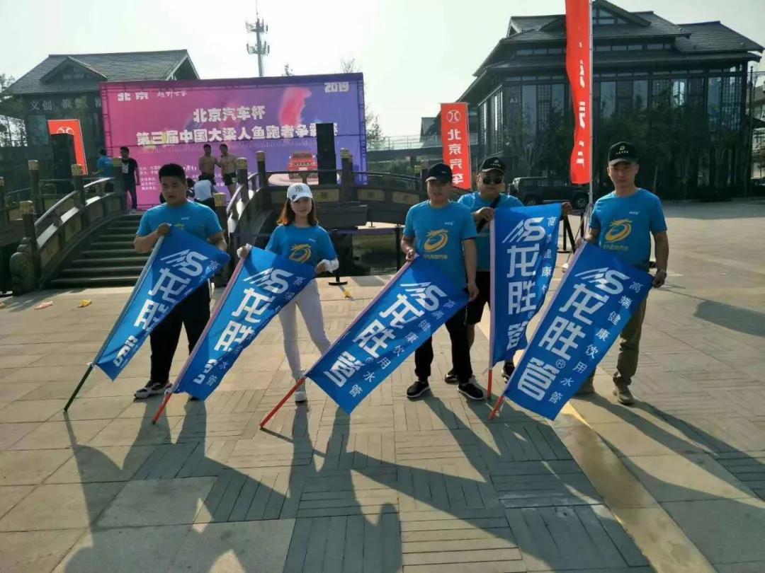龍勝管開封運(yùn)營中心贊助2019年第三屆中國大梁人魚跑者爭霸賽