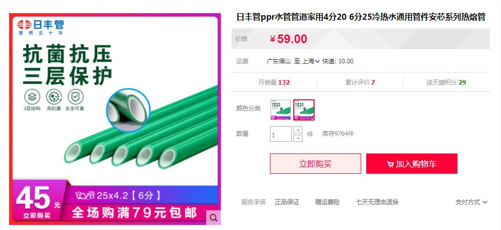日豐管ppr熱水管多少錢一米？看這兩大主打價格