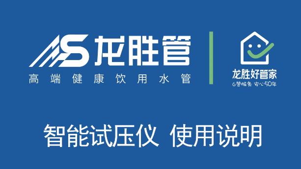 龍勝好管家有沒有上傳水電路視頻？看它照做準行！