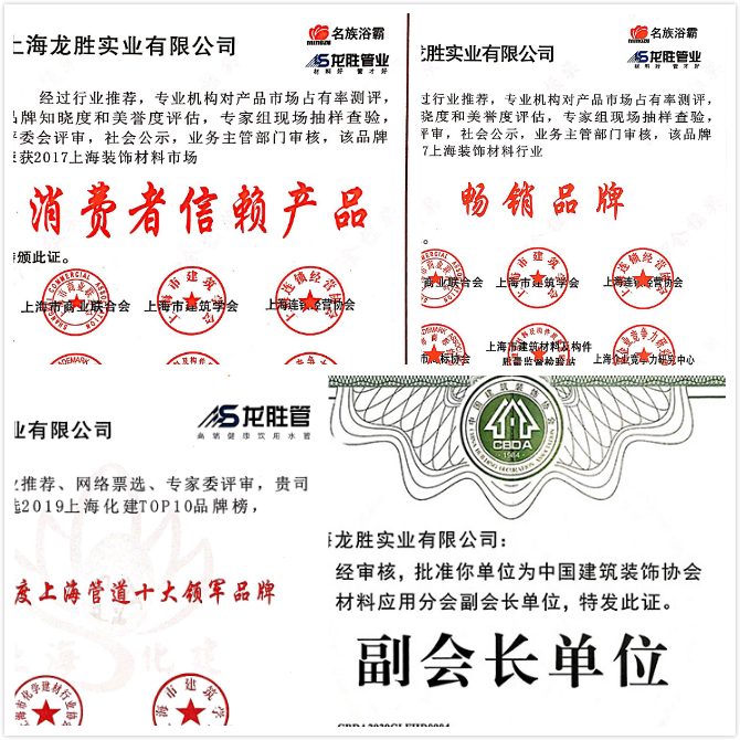 質(zhì)量誠信是品牌持續(xù)發(fā)展的本源，2020年龍勝管榮獲“質(zhì)量誠信四星級(jí)企業(yè)(管道)”的殊榮