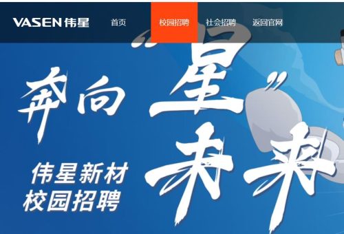 偉星管業(yè)招聘信息在哪里可以查到？告訴你2個方式，只能幫你這些了！