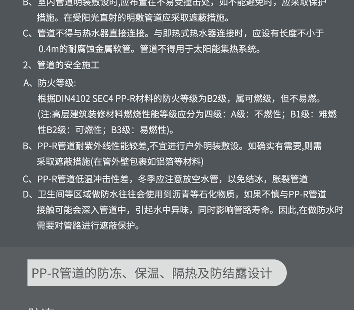龍勝安居系列PPR水管