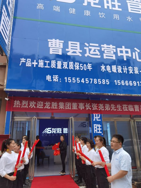 龍勝管曹縣運營中心盛大開業(yè) | 以服務(wù)做品牌，以品牌贏市場