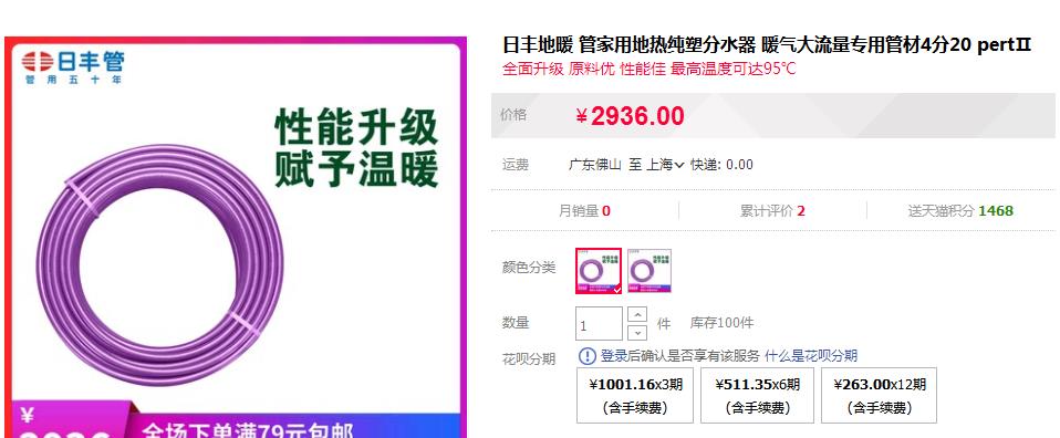 日豐地暖管價格明細(xì)，200米這個價，你會對此買單嗎？