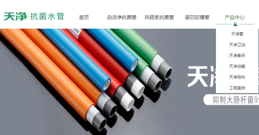 天凈是PPR管嗎？看了官網(wǎng)，原來不僅是ppr管哦！