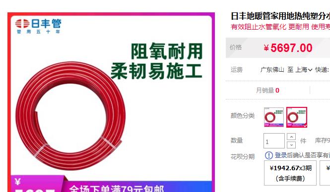 廣東佛山日豐地暖管價格表有嗎？3款主系官方報價！