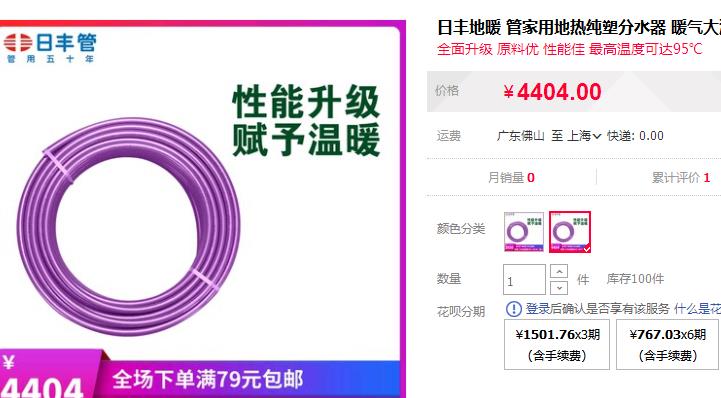 廣東佛山日豐地暖管價格表有嗎？3款主系官方報價！