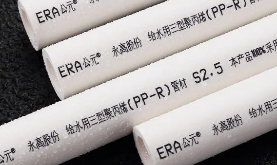 公元ppr給水管總代理需要多少錢？公元管有什么優(yōu)勢(shì)？
