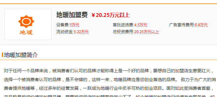 地暖加盟多少錢？20萬對比5萬，你會怎么選？