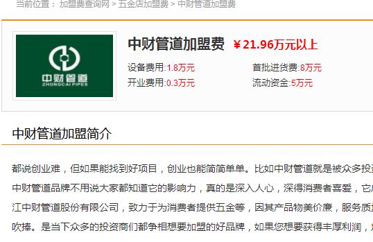 中財管道上海代理電話是多少？中財總代理多少錢入駐？