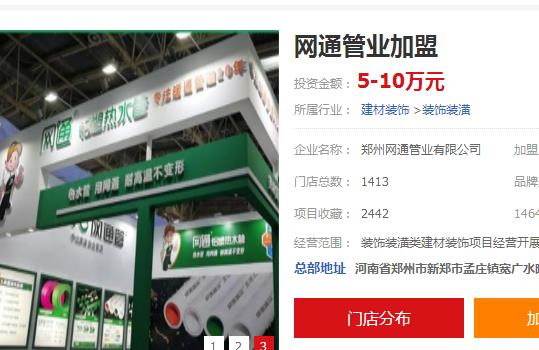 網(wǎng)通ppr水管招商加盟需要多少錢？網(wǎng)通管業(yè)怎么樣？